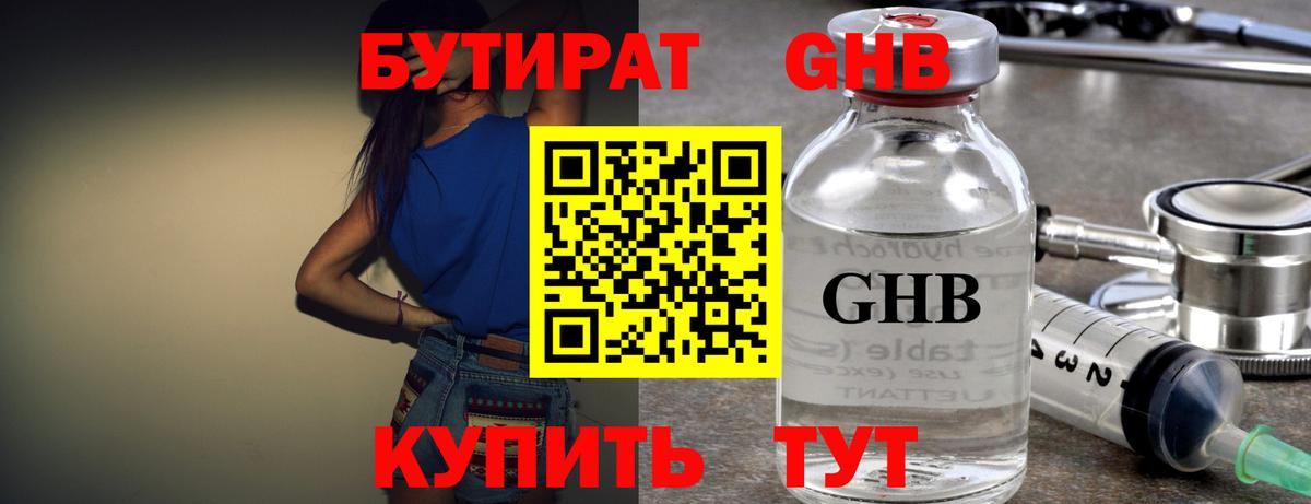 Бутират бутик Нарткала