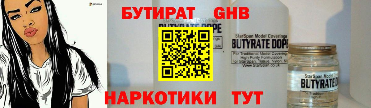 БУТИРАТ BDO 33%  Вход с VPN  Нарткала 