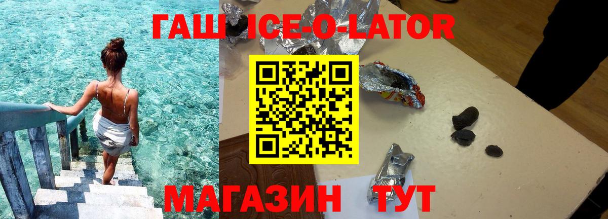 ГАШИШ убойный  Вход с VPN  ГАШ Ice-O-Lator  Нарткала 