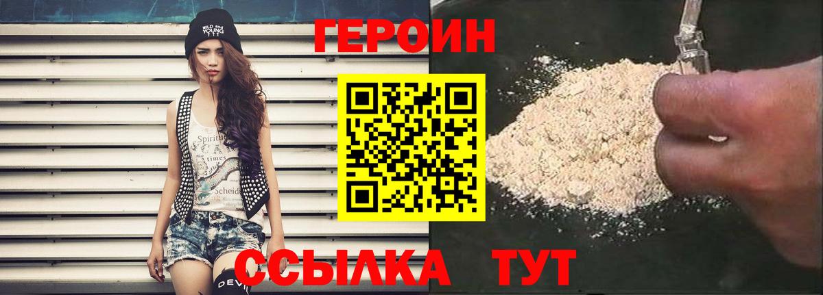 ГЕРОИН Heroin Нарткала
