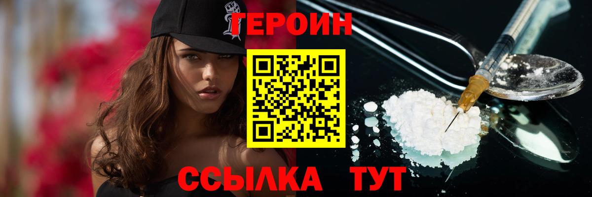 Героин  Вход с VPN  Нарткала  Героин хмурый 